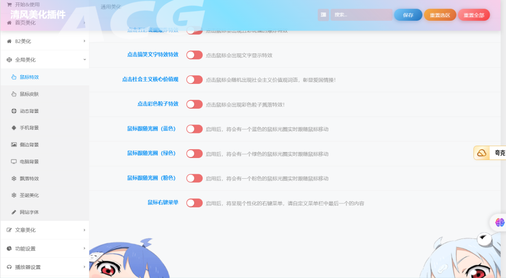 袖白悦享 | 子比主题美化插件——清风美化插件+ACG美化插件，多种美化