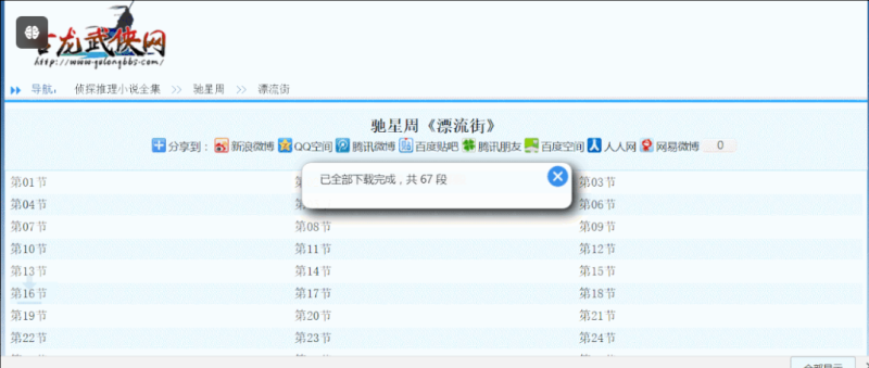 怠惰小说下载器脚本-让网页小说变成TXT-袖白悦享