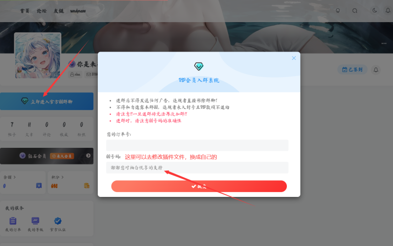 WordPress子比主题VIP会员进群验证专用插件-袖白悦享