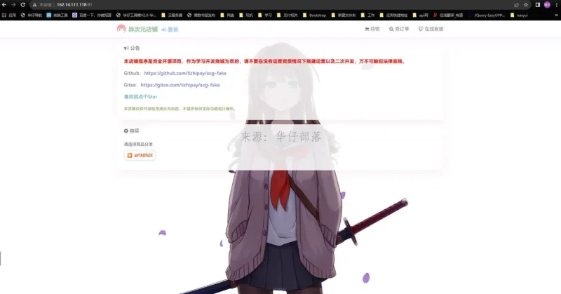 异次元发卡源码系统/荔枝发卡V3.0二次元风格发卡网全开源源码-袖白悦享