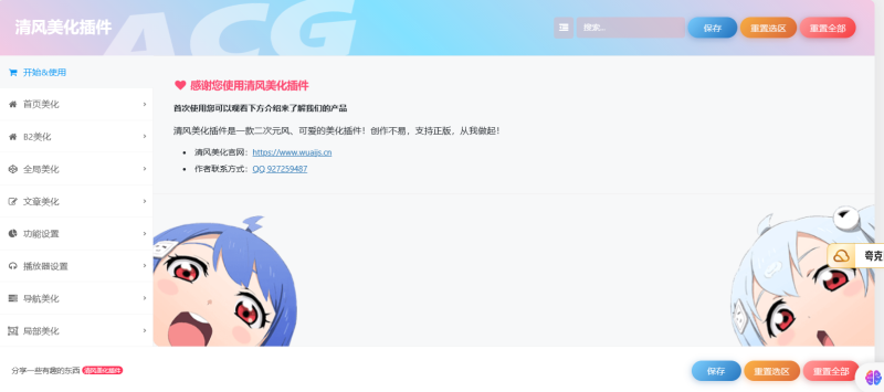 子比主题美化插件——清风美化插件+ACG美化插件,多种美化-袖白悦享