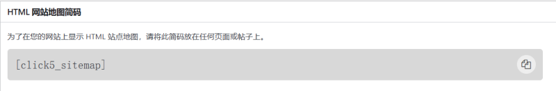 如何生成WordPress 网站地图——Sitemap by click5插件帮你解决-袖白悦享