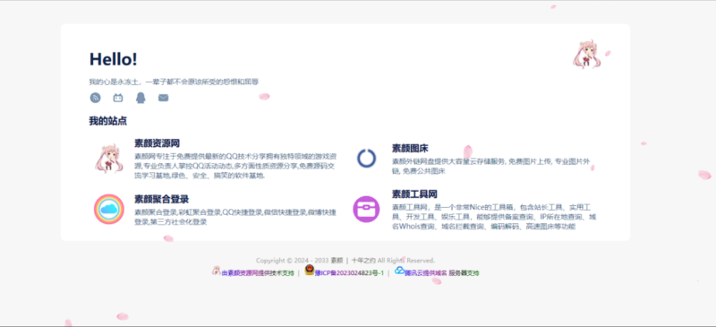 简约风好看的个人引导页源码-袖白悦享