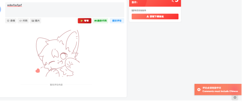 子比主题美化 – 评论正则拦截验证代码-袖白悦享