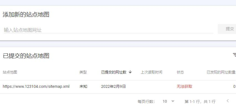 Google站点地图无法获取的三种解决方法-袖白悦享