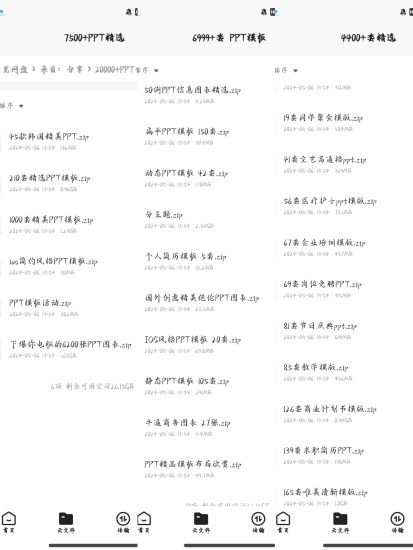 2000+付费ppt模板合集-袖白悦享