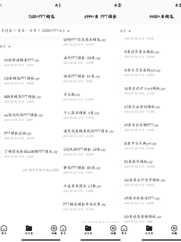 袖白悦享 | 2000+付费ppt模板合集