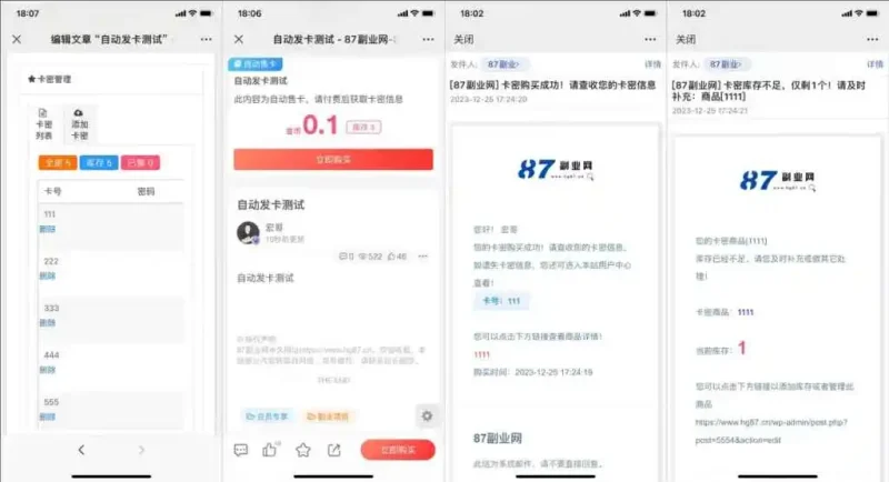 zibll子比主题自动发卡插件V5.2版-袖白悦享