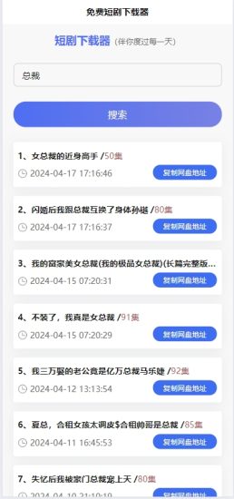 免费短剧H5下载源码（含接口API）- 海量短剧免费下载-袖白悦享