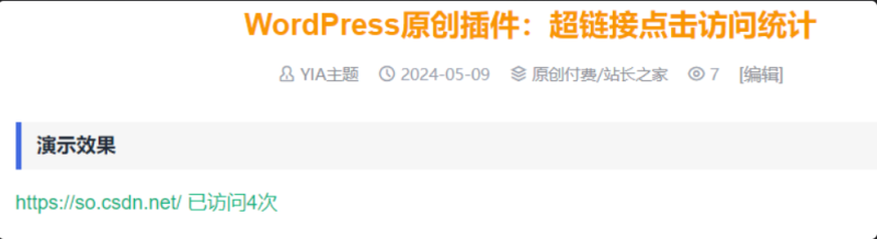 WordPress原创插件的超链接点击访问统计插件+素材编号水印插件+弹窗通知插件-袖白悦享
