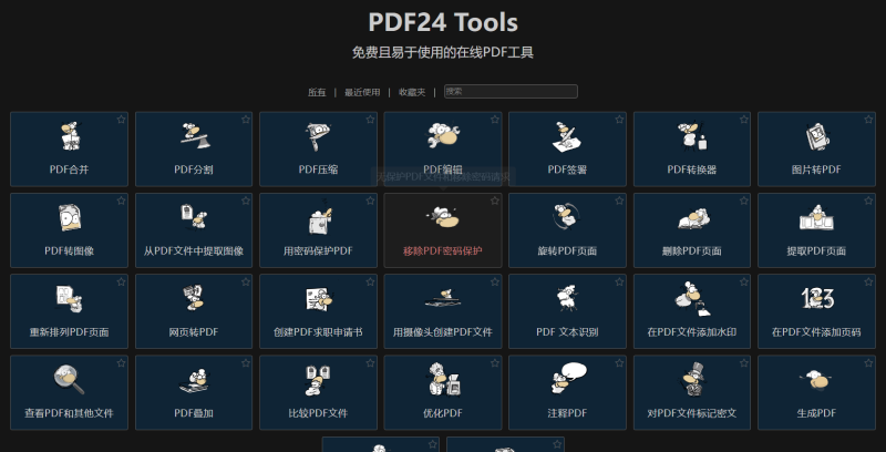 想要快速转换PDF格式？在线工具帮你一键完成转换！（更新中）-袖白悦享