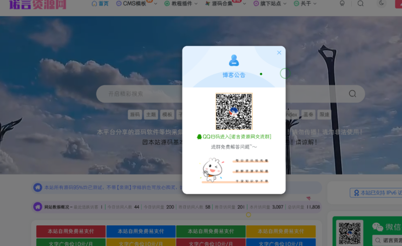 公告弹窗样式美化-子比美化-袖白悦享