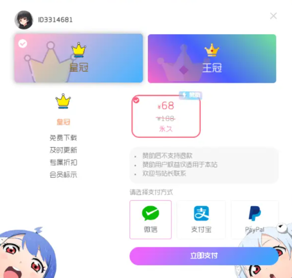 会员购买弹窗增加背景-子比美化-袖白悦享