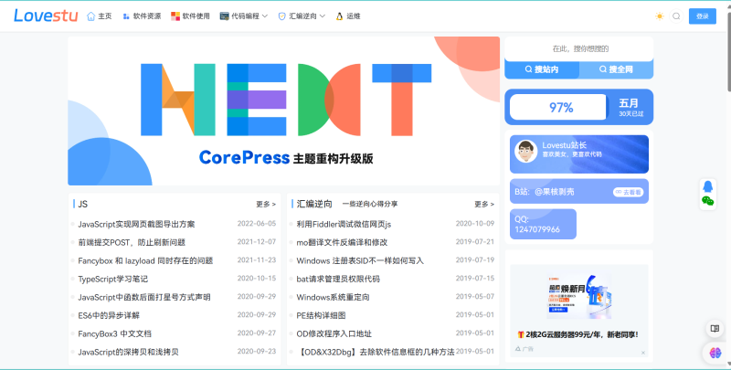 CoreNext v1.5.2免授权开心破解版-WordPress主题-袖白悦享