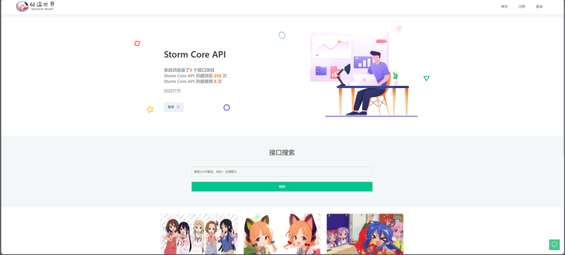 了解Storm Core API_V1.1免授权版的优势和创新功能-袖白悦享