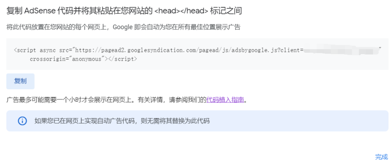 WordPress 站点如何将 Google AdSense 代码放在 HTML 网页中-袖白悦享