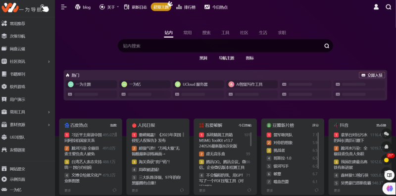 OneNav一为主题V4.1602-（开心破解版）附授权及宝塔搭建教程-袖白悦享