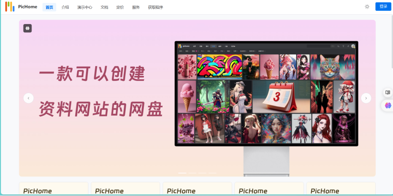 解锁您的数据宝库：使用PicHome开源网盘管理您的文件-袖白悦享