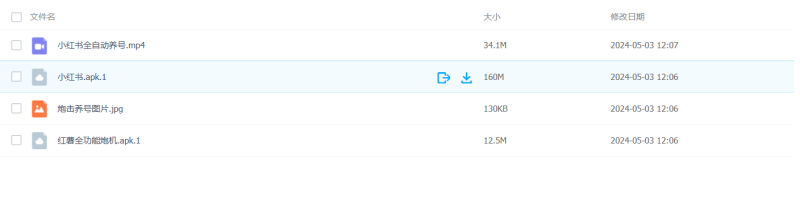 小红书全自动养号工具—养权重 做自热 矩阵 引流 截流 私域 获客必备-袖白悦享