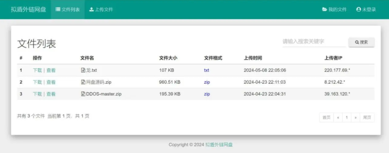 彩虹外链网盘源码分享-袖白悦享