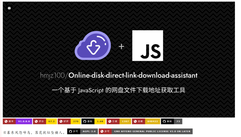 网盘直连下载脚本-可下载多种网盘直连，你值得拥有-袖白悦享