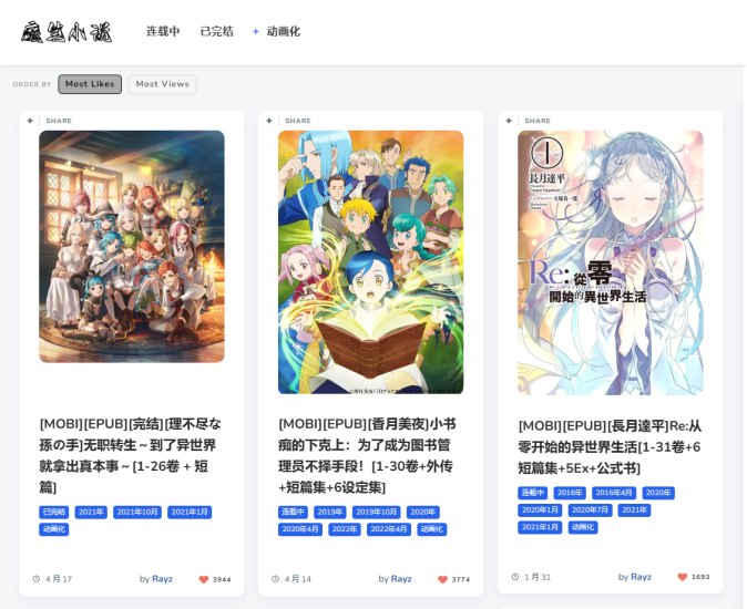 魔笔小说，一个轻小说资源收集网站，完全免费-袖白悦享