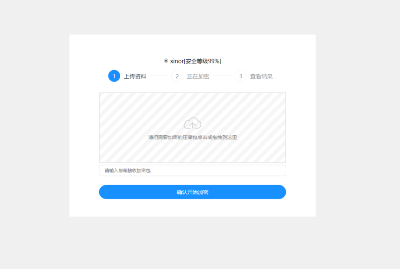 提高安全性！使用单页源码加密屋ZIP文件加密API源码保护你的文件-袖白悦享