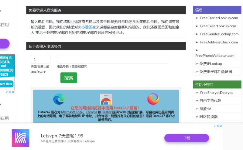 保护您的隐私，在线检测虚拟号码是否为实体号（一个可以检测接码平台号码是否为实体号的在线网站）-袖白悦享