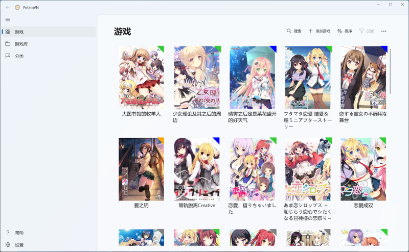 PotatoVN : 一款galgame管理软件 最小化系统托盘&过滤与搜索-袖白悦享