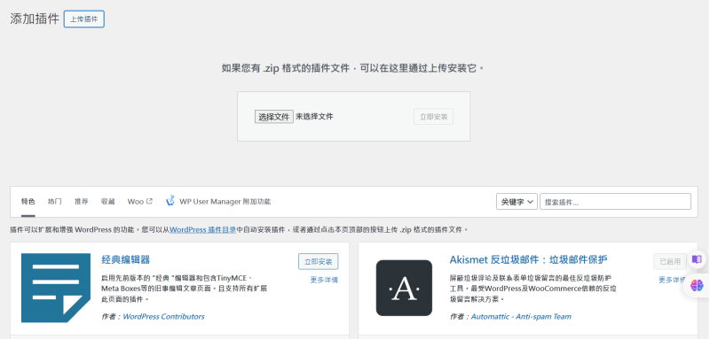 wordpress商店-woocommerce对接易支付插件-袖白悦享