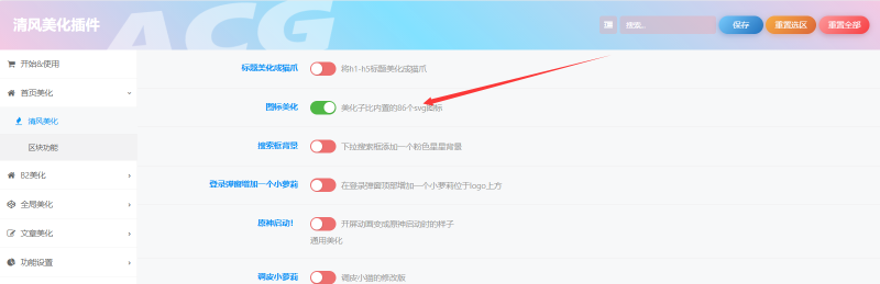 关于ACG美化插件完全修复方法-袖白悦享