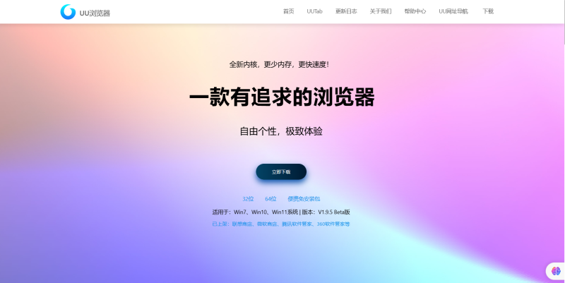 UU浏览器 – 简单好用-袖白悦享