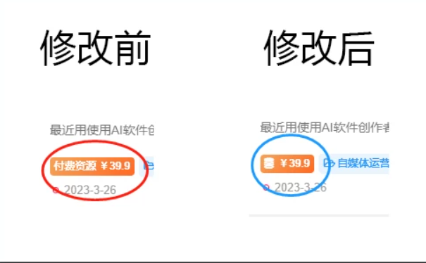 子比主题修改付费类型文字转图标-子比美化-袖白悦享