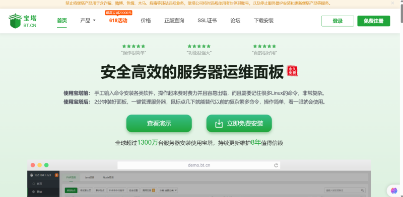 宝塔面板开心版v8.2.0-宝塔 Linux 面板-袖白悦享