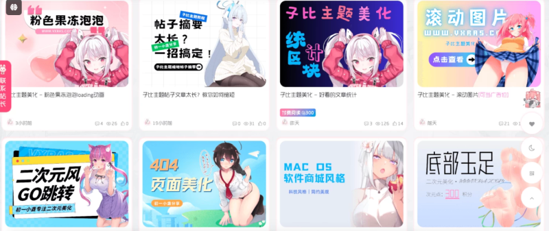 粉色细节优化-子比美化-袖白悦享