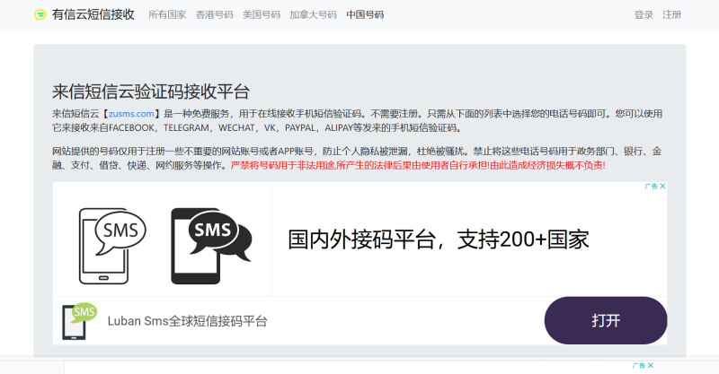 免费虚拟手机接验证码网站-袖白悦享