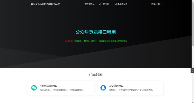 2024最新修复公众号无限回调登录接口-袖白悦享