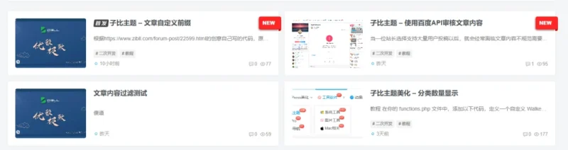 最新发布文章列表角标-子比美化-袖白悦享