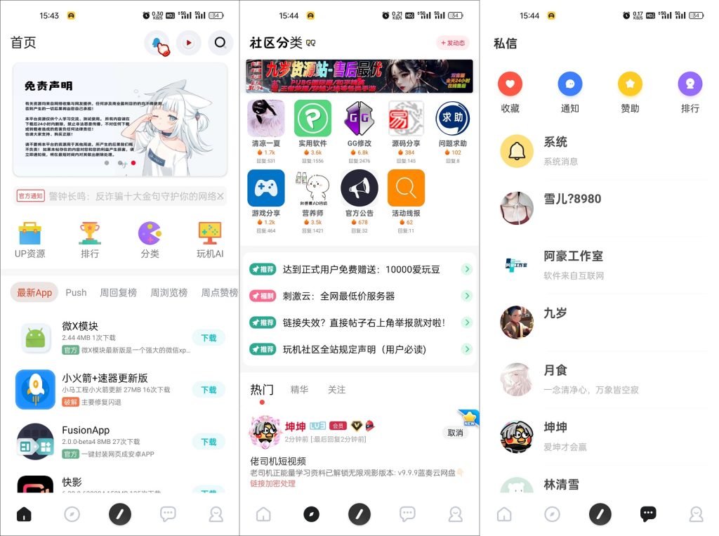 袖白悦享 | 玩机社区系统源码——2024年最美社区源码 全开源 带后端