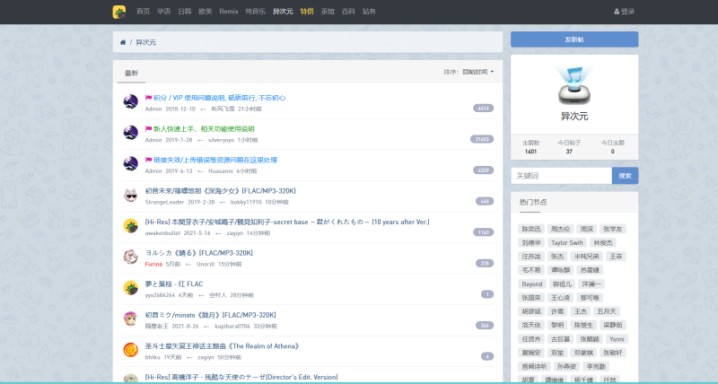 HiFiNi – 专注于高质量音乐资源分享与下载的平台-袖白悦享