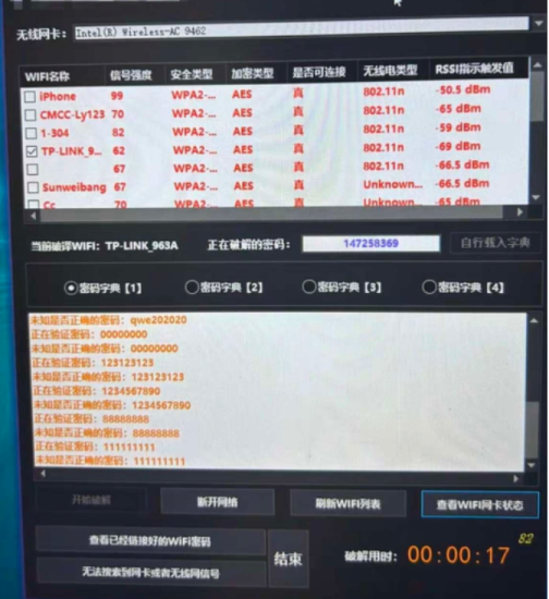 wifi密码查看工具 – 获取可用wifi密码-袖白悦享