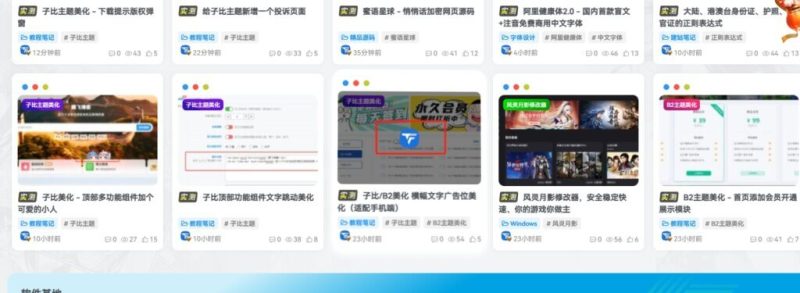 给子比列表文章封面缩略图添加动态图-子比美化-袖白悦享