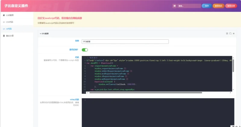 子比主题自定义美化插件—子比美化-袖白悦享