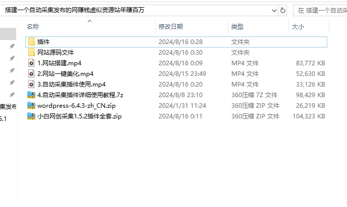 袖白悦享 | 搭建一个自动采集发布的网赚钱虚似资源站年赚百万