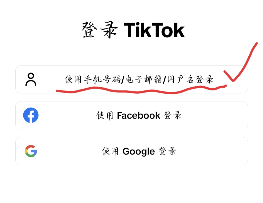 小白TikTok下载安装及登陆使用详细教程(包括成品号购买教程)!