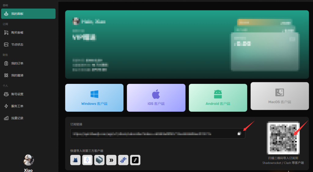 图片[6]-付费代理推荐及详细使用教程！-鼠小博